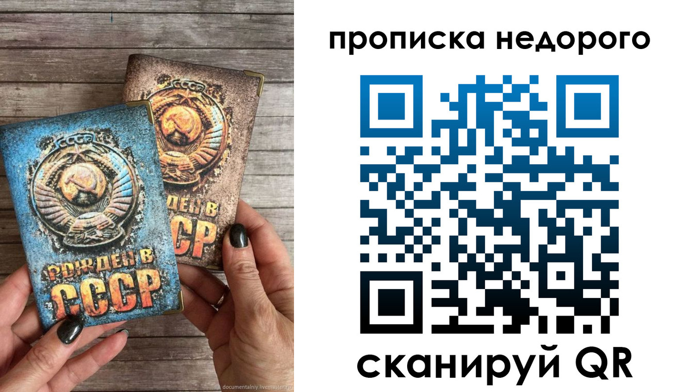 прописка для работы в Рыльске