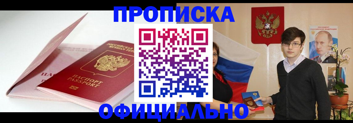 временная регистрация в Рыльске