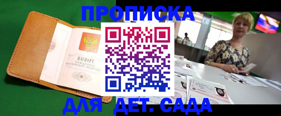 временная регистрация купить в Рыльске