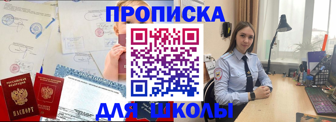 прописка для школы в Рыльске