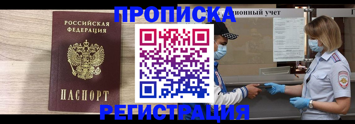 временная регистрация надежно в Рыльске