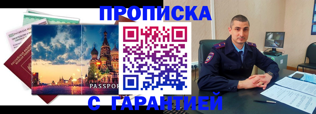 прописка 2025 в Рыльске